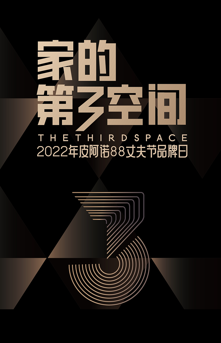 品(pin)牌活動(dòng)-丈夫節(jie)