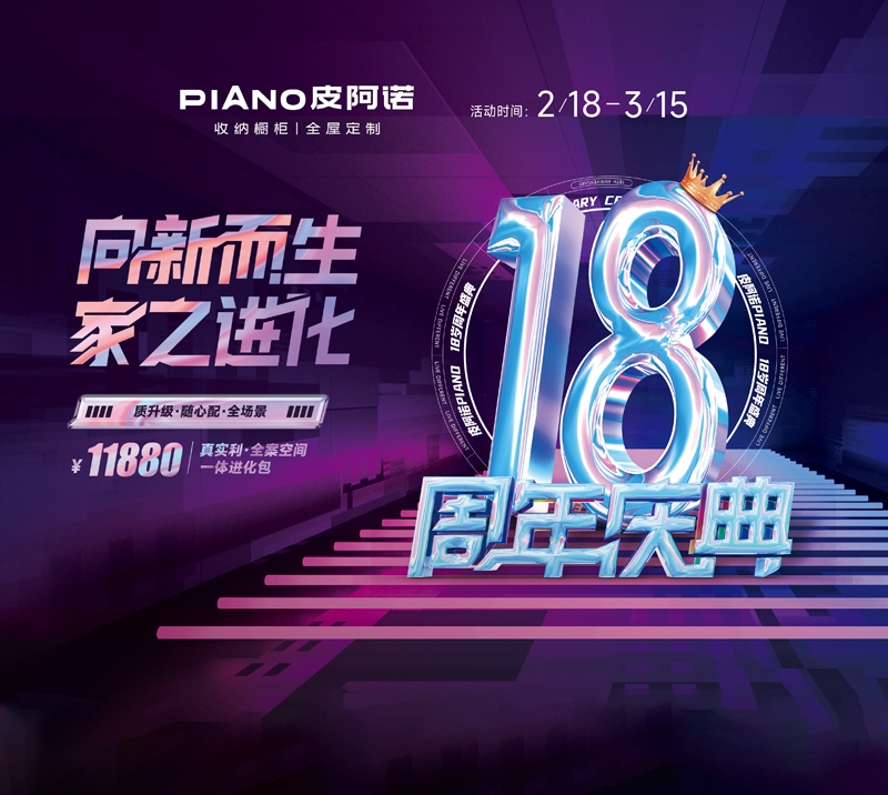 品(pin)牌大(da)事紀 | 皮阿諾18周年(nian)慶典暨315活動(dòng)圓滿收官